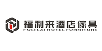 福利來酒店家具有限公司