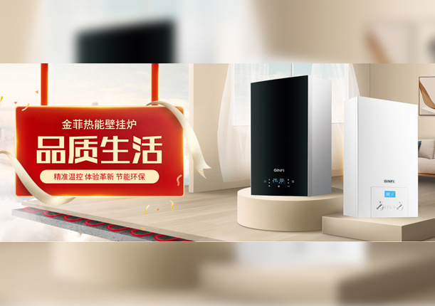 壁掛爐淘寶店鋪首頁+詳情頁設計