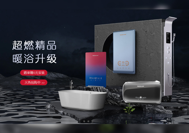 電熱水器京東店鋪首頁設計